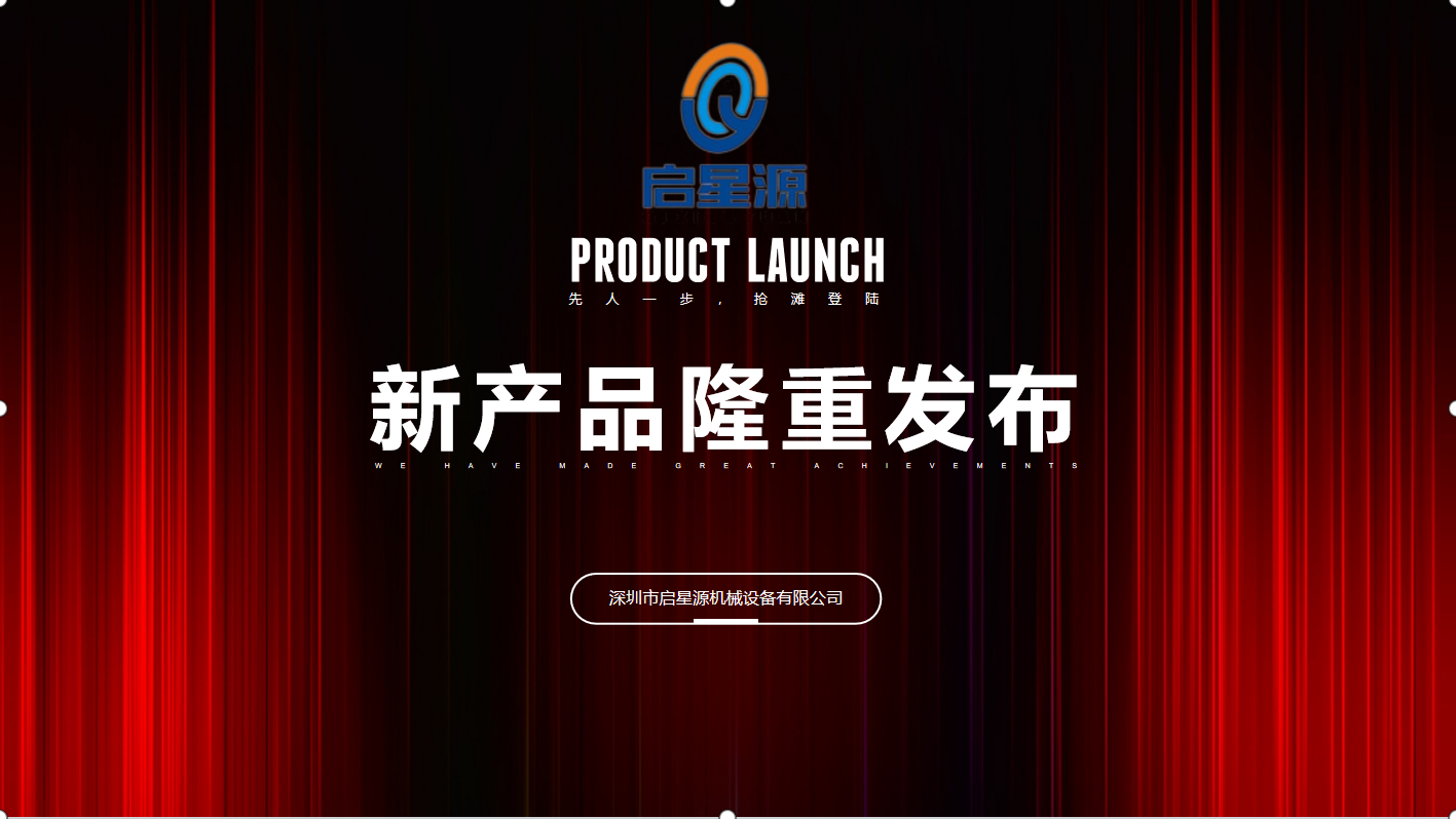 Шенжен Qixingyuan механикалық жабдық Co., Ltd. бастаған төрт жаңа өнім